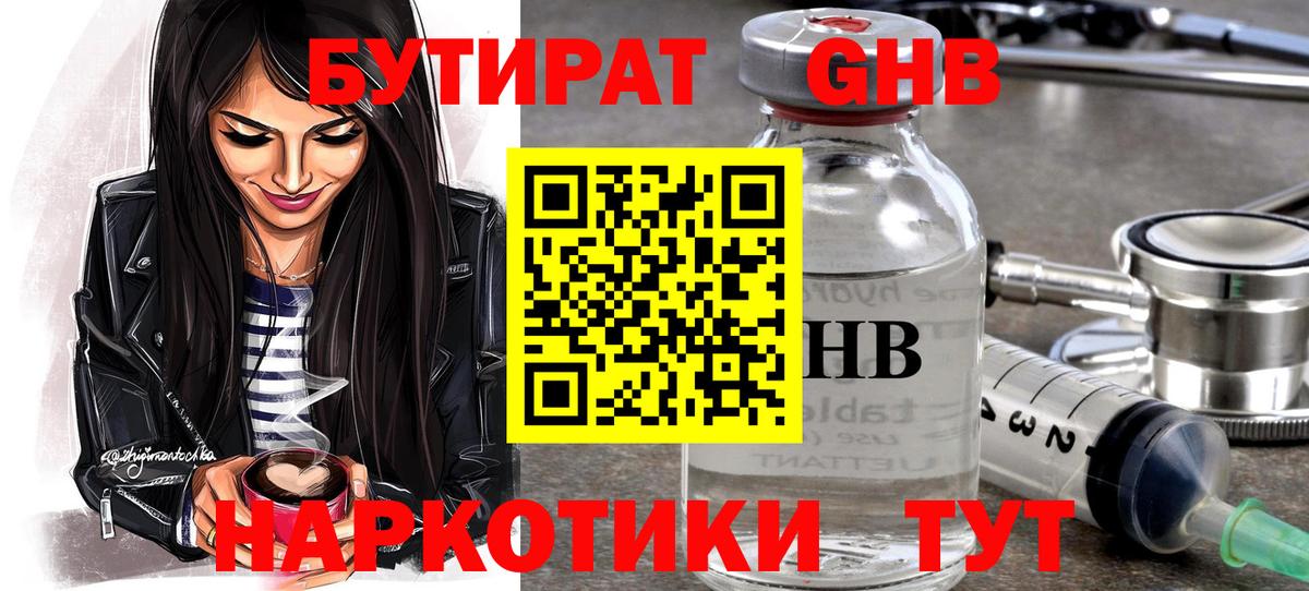 БУТИРАТ BDO Зеленогорск