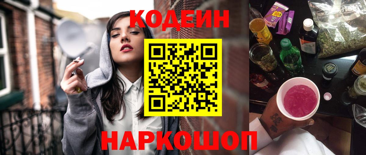 Кодеин напиток Lean (лин)  Вход с VPN  Зеленогорск  Кодеиновый сироп Lean Purple Drank 