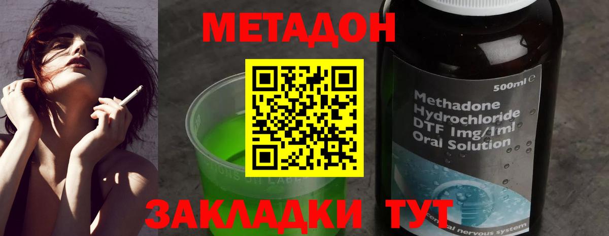Метадон мёд Зеленогорск