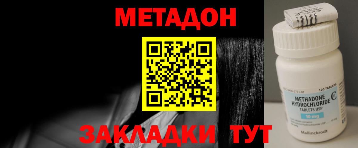 Метадон methadone  Метадон белоснежный  Зеленогорск  Вход с VPN 